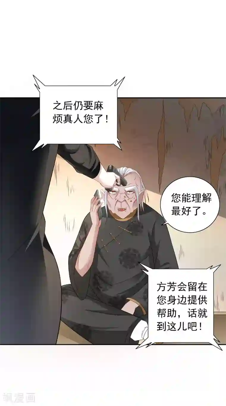 美女大小姐的僵尸高手第123话 杀掉仙灵