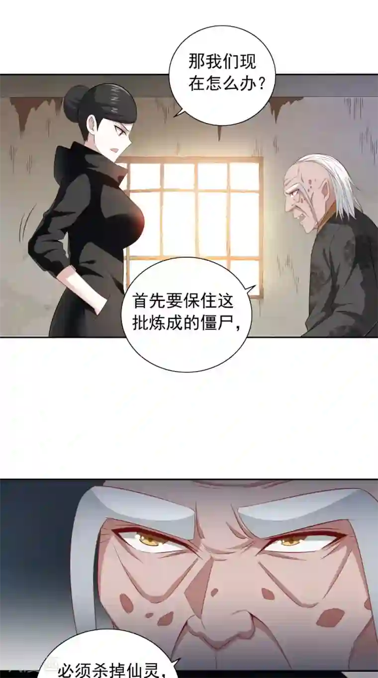 美女大小姐的僵尸高手第123话 杀掉仙灵