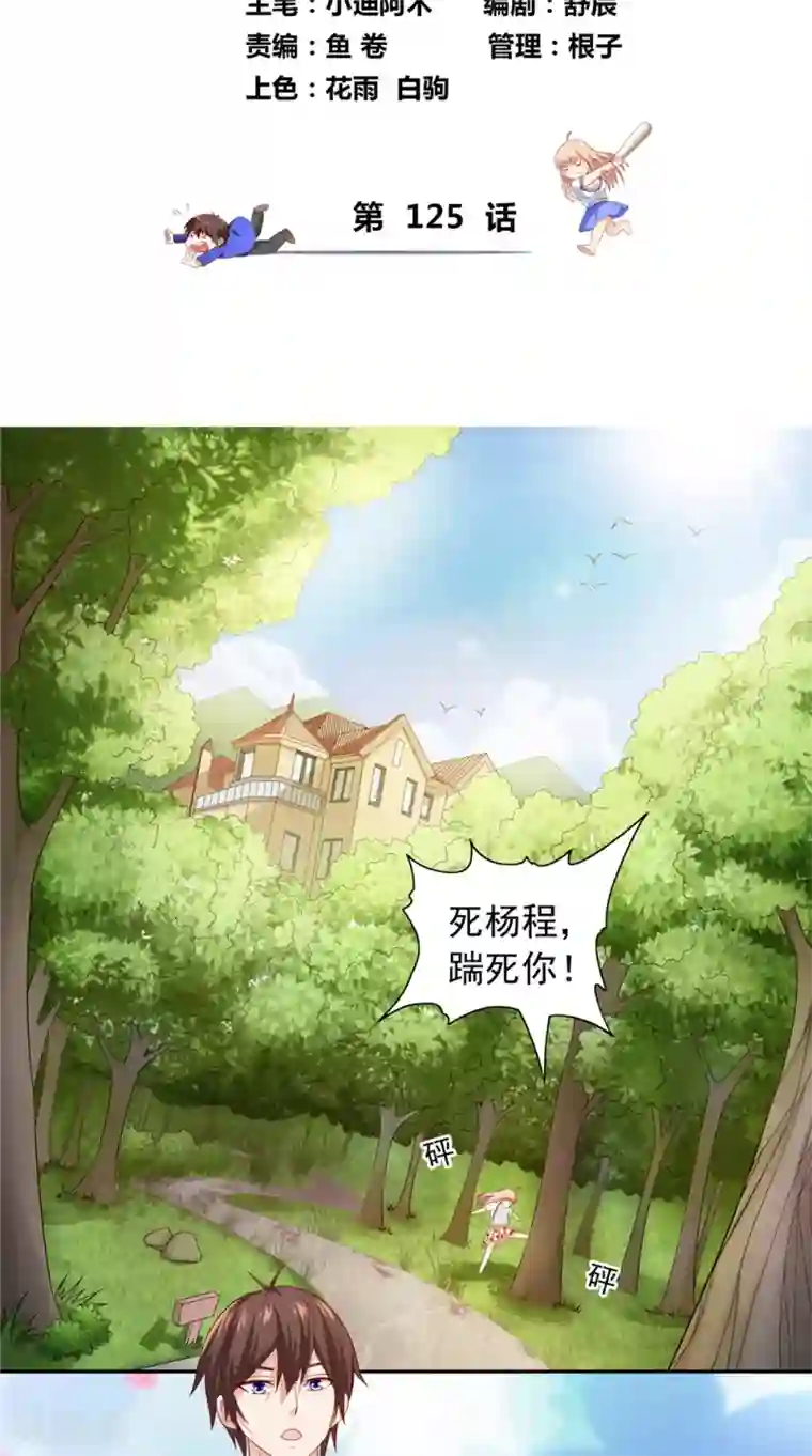 美女大小姐的僵尸高手第125话 远程控制