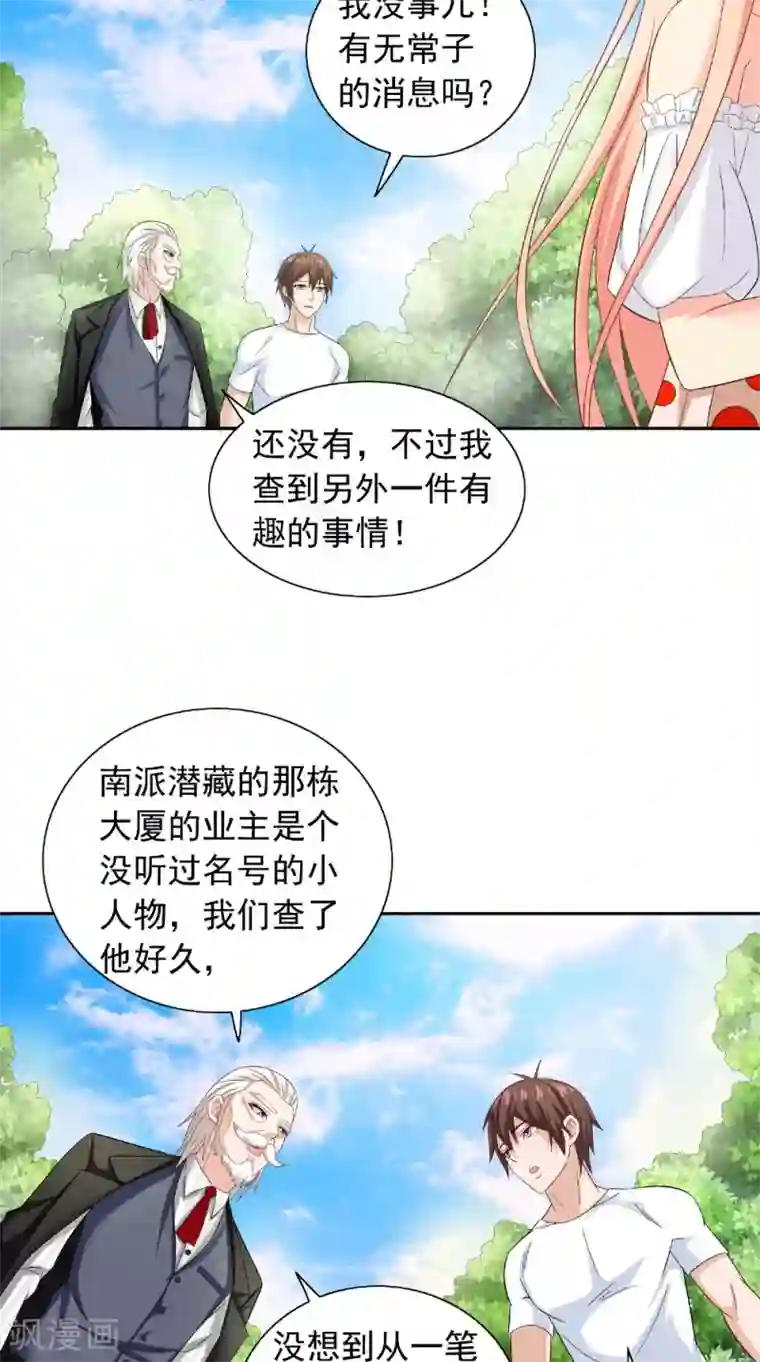 美女大小姐的僵尸高手第125话 远程控制