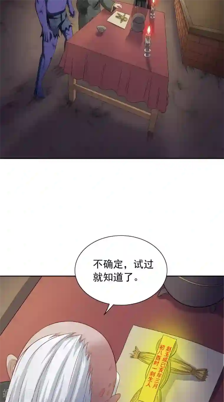 美女大小姐的僵尸高手第125话 远程控制