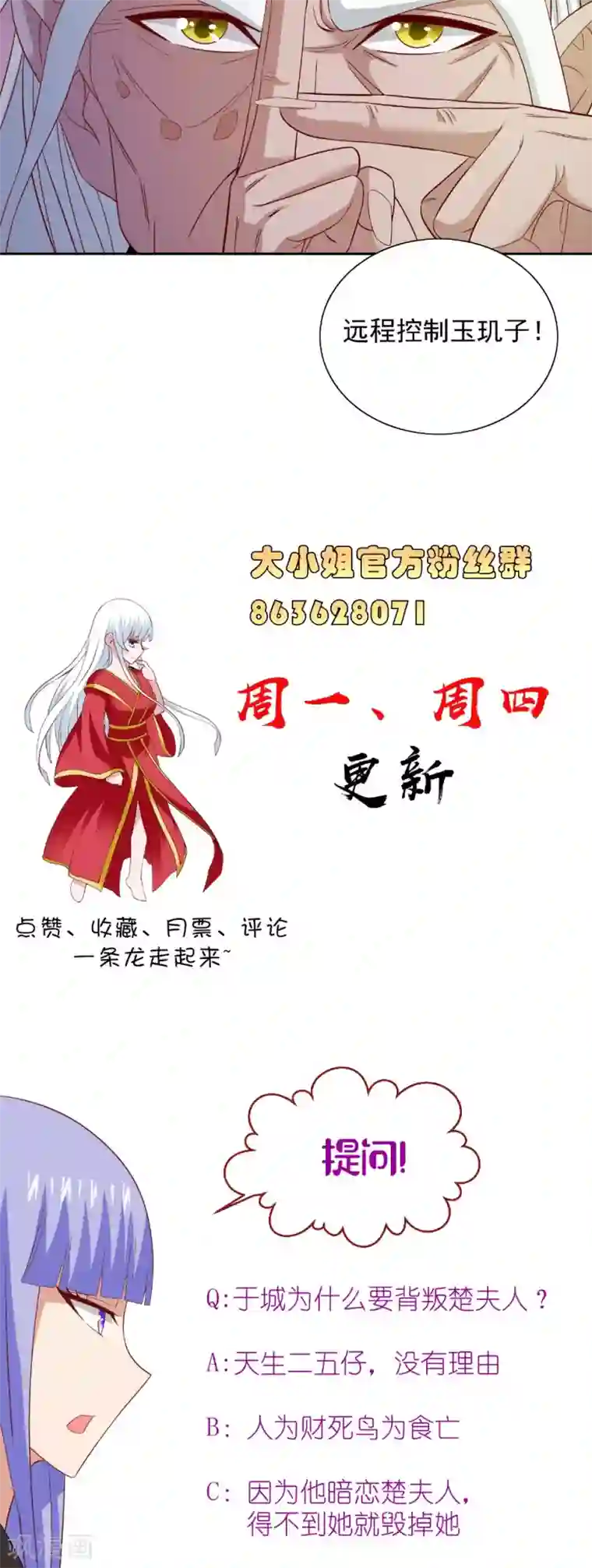 美女大小姐的僵尸高手第125话 远程控制