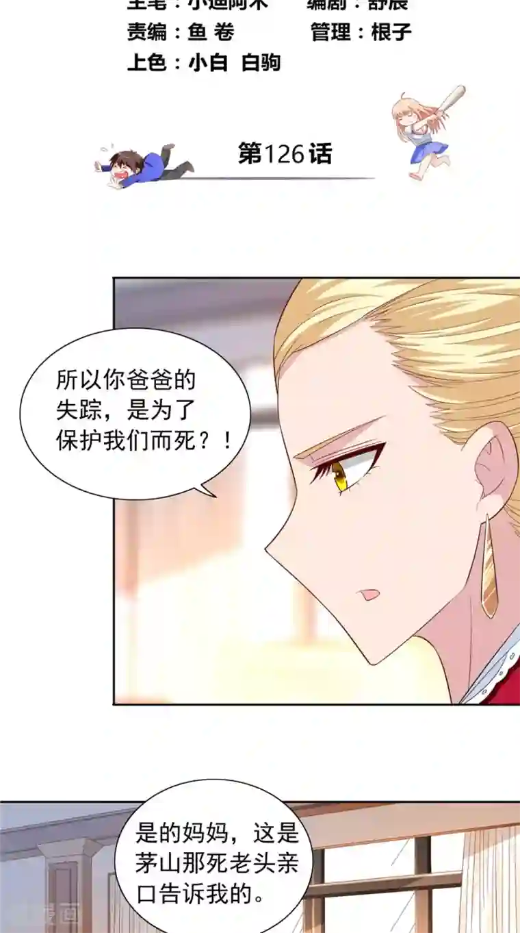 美女大小姐的僵尸高手第126话 永不背叛的约定