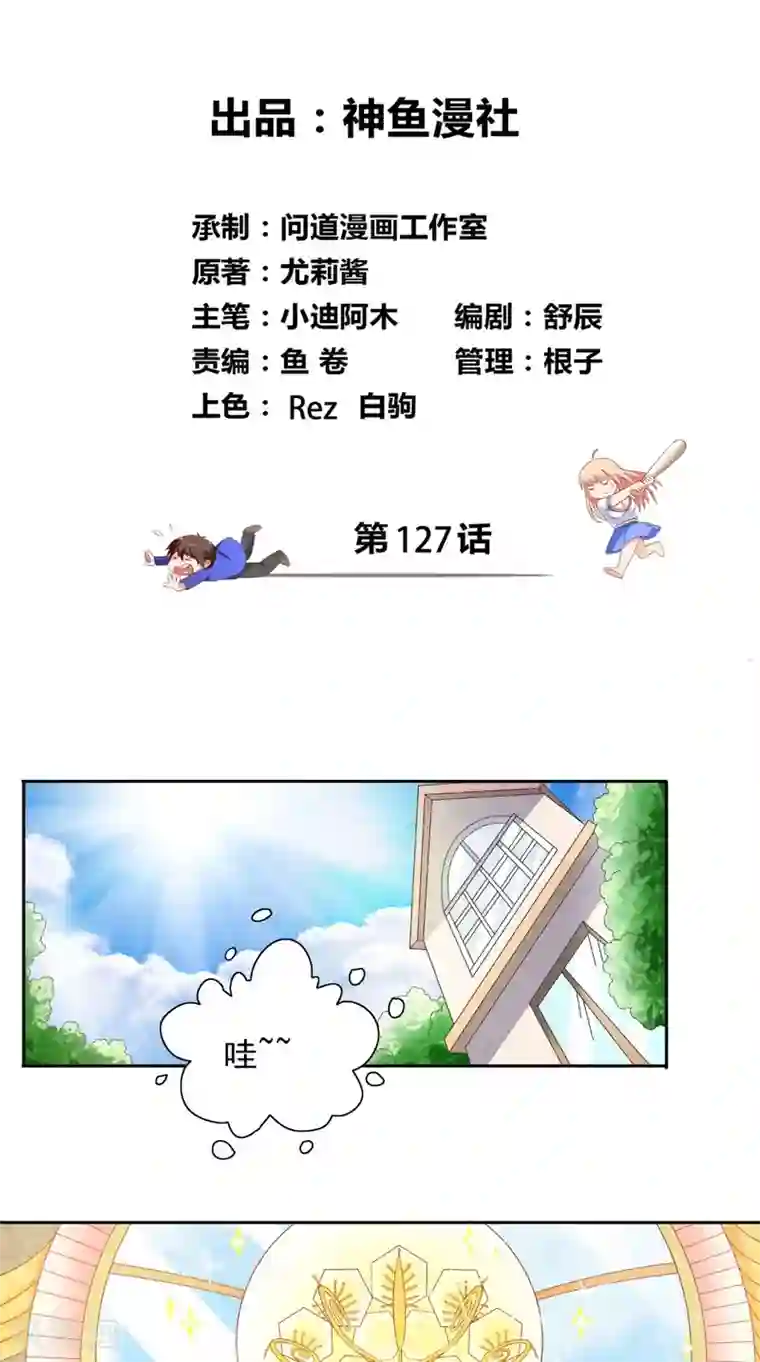 美女大小姐的僵尸高手第127话 不值得信任