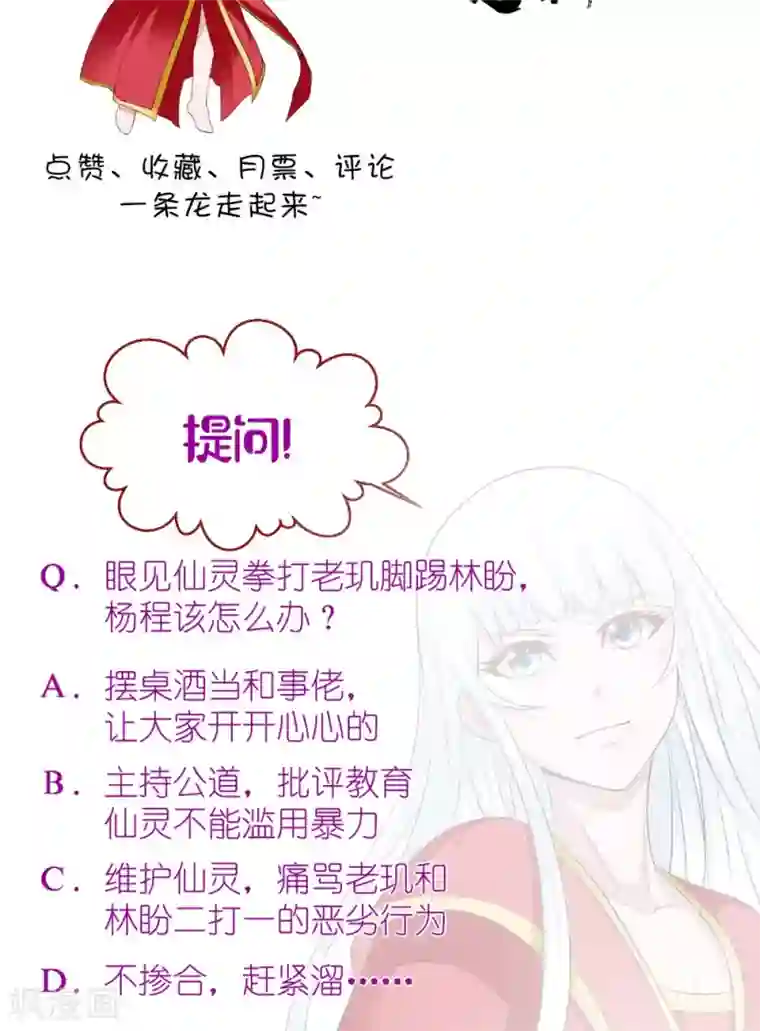 美女大小姐的僵尸高手第127话 不值得信任