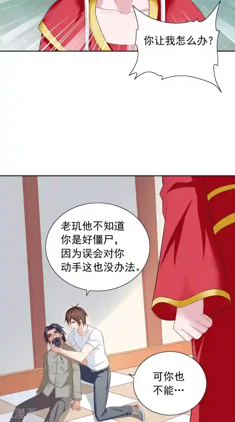 美女大小姐的僵尸高手第128话 黯然离开