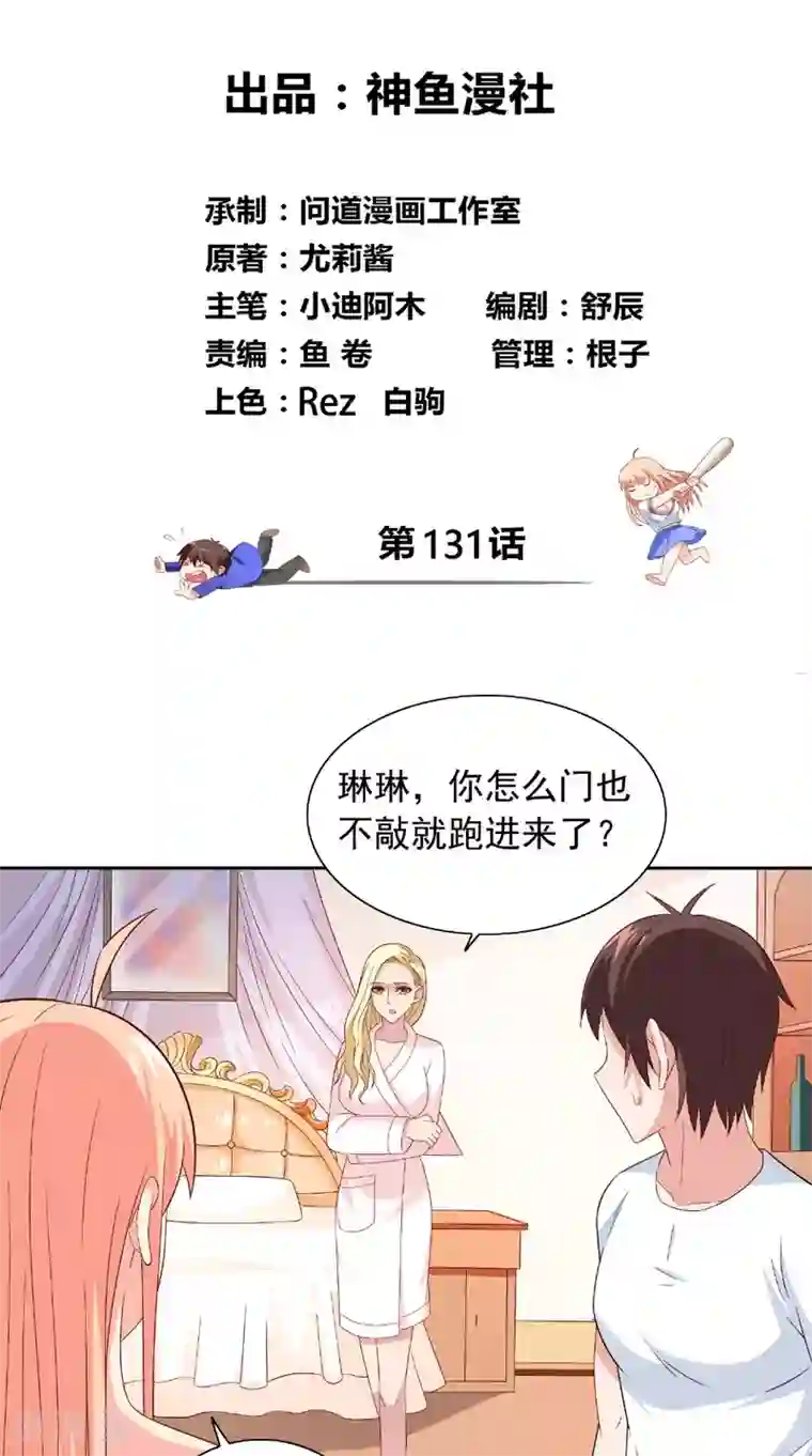 美女大小姐的僵尸高手第131话 试探