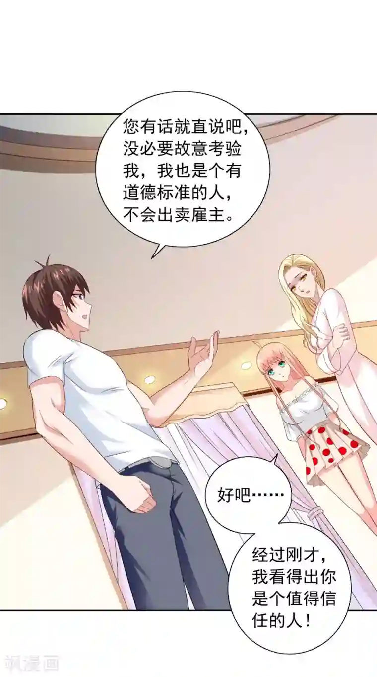 美女大小姐的僵尸高手第131话 试探