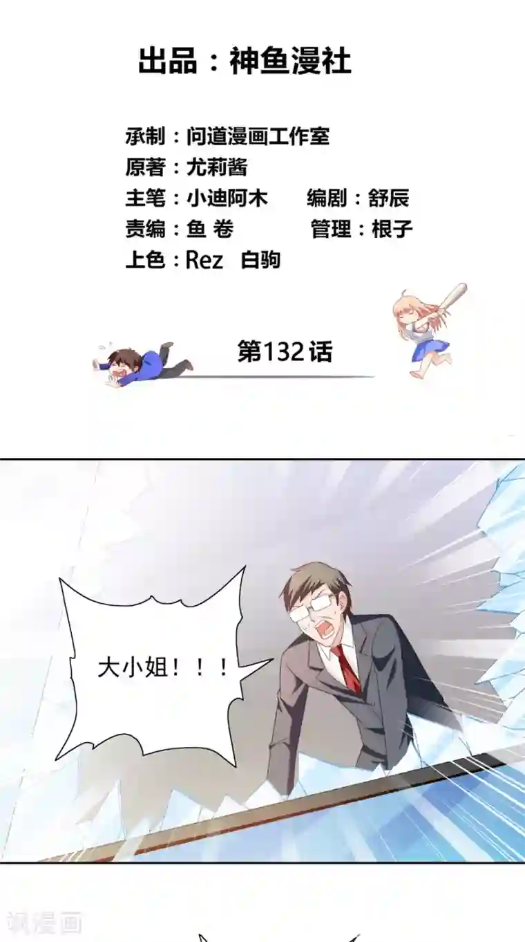 美女大小姐的僵尸高手第132话 自挂东南枝