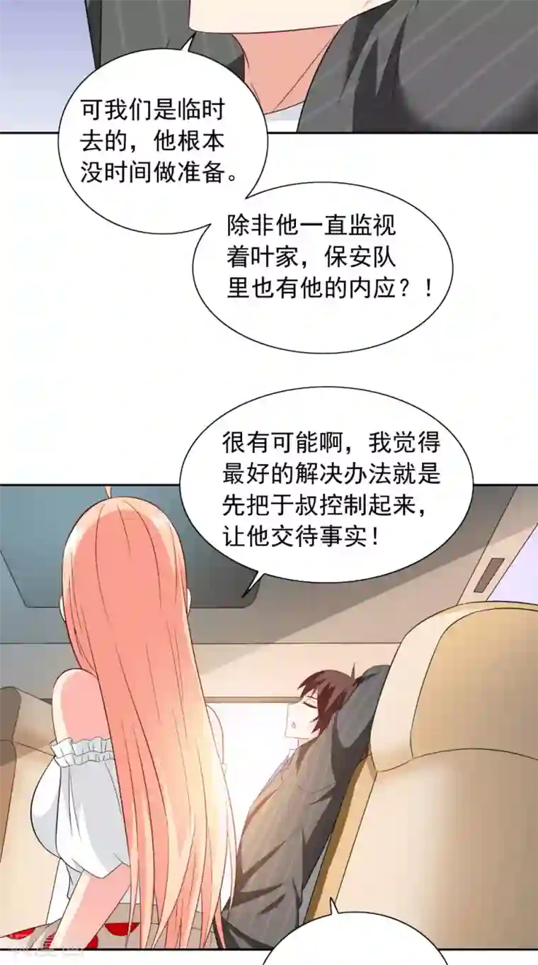 美女大小姐的僵尸高手第132话 自挂东南枝