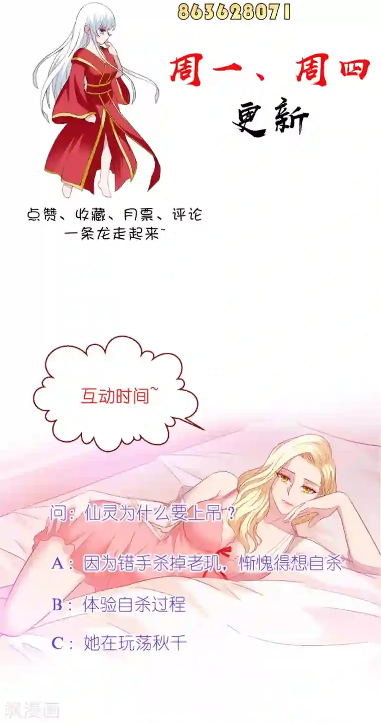 美女大小姐的僵尸高手第132话 自挂东南枝