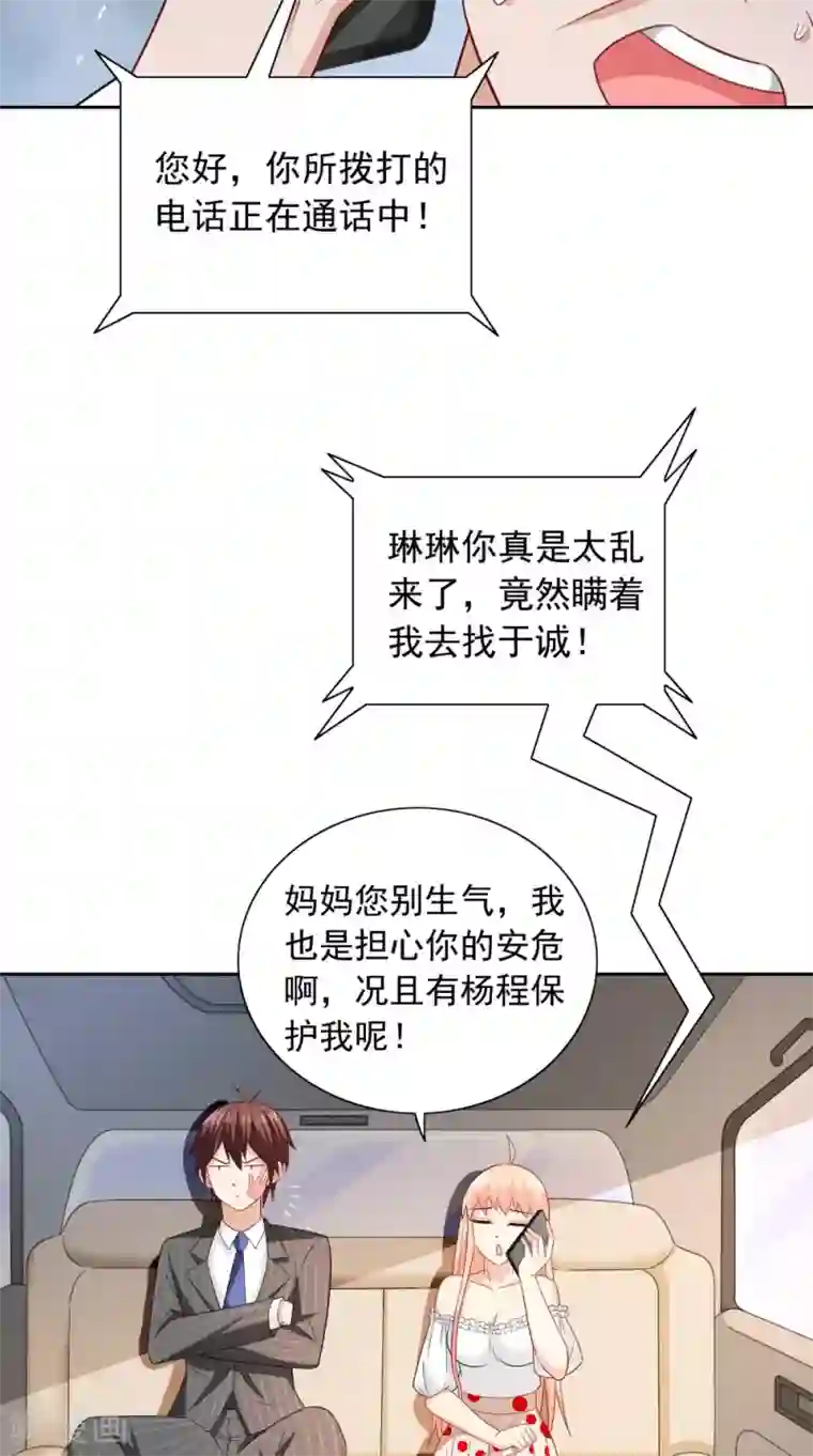 美女大小姐的僵尸高手第132话 自挂东南枝