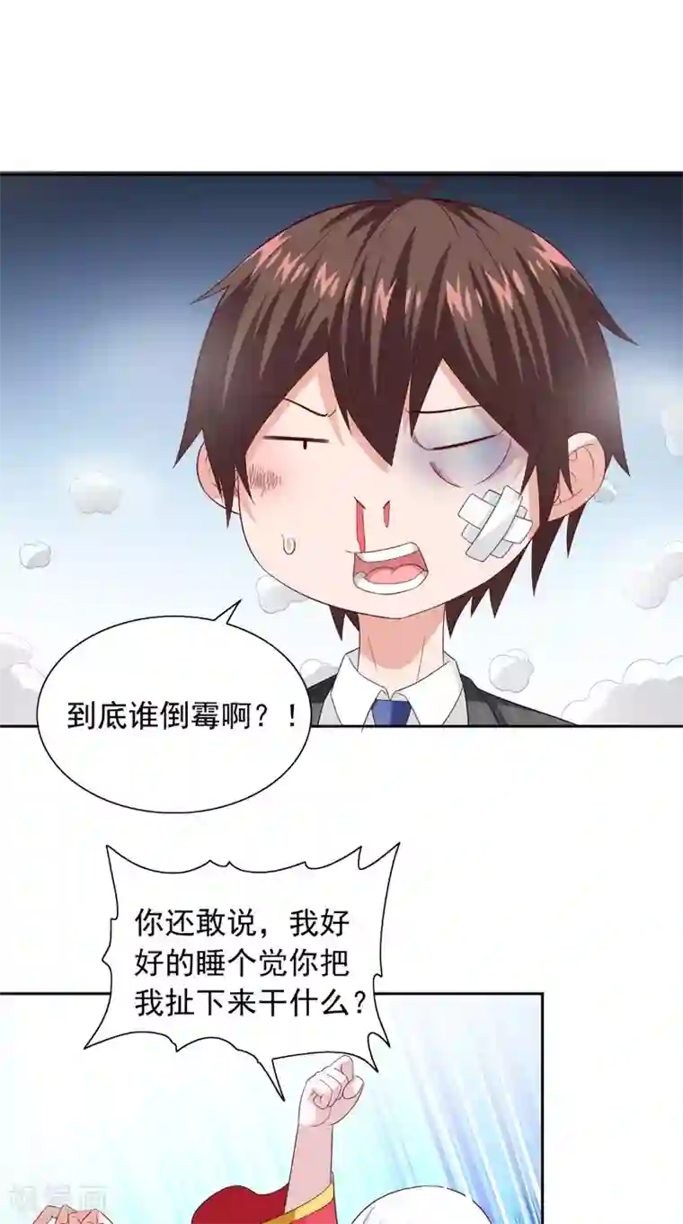 美女大小姐的僵尸高手第133话 起床气