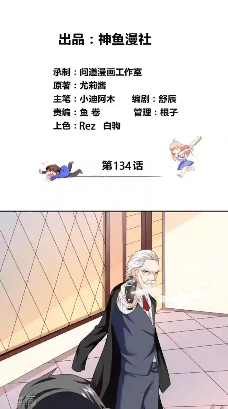 美女大小姐的僵尸高手第134话 一言为定