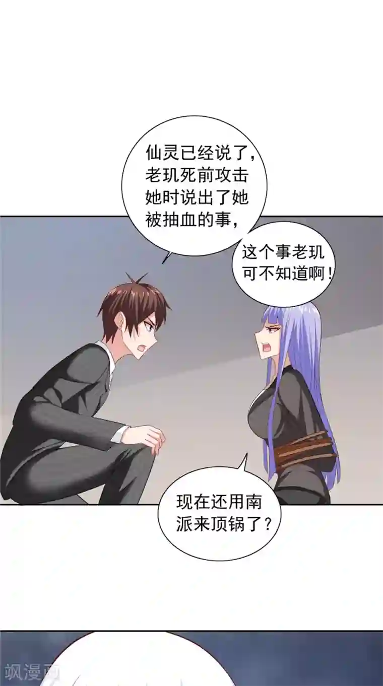 美女大小姐的僵尸高手第134话 一言为定