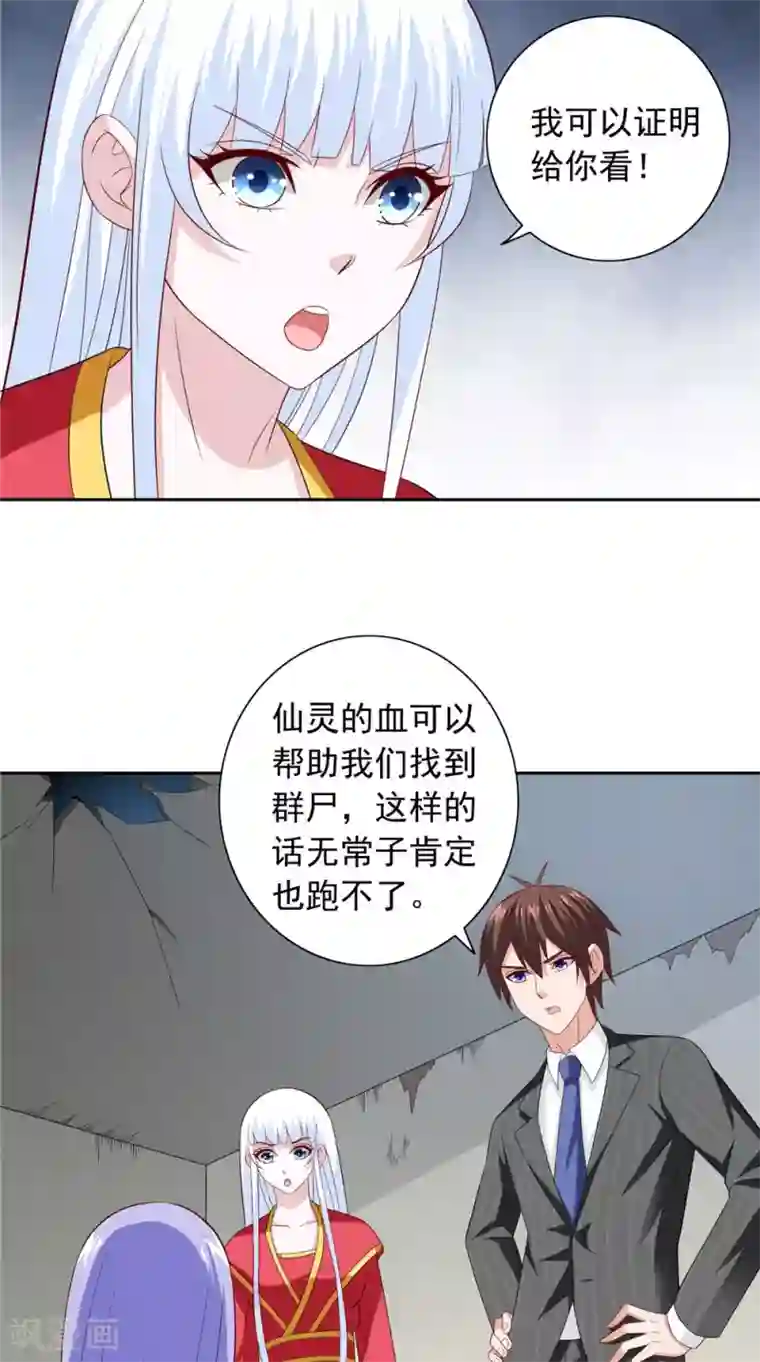 美女大小姐的僵尸高手第134话 一言为定