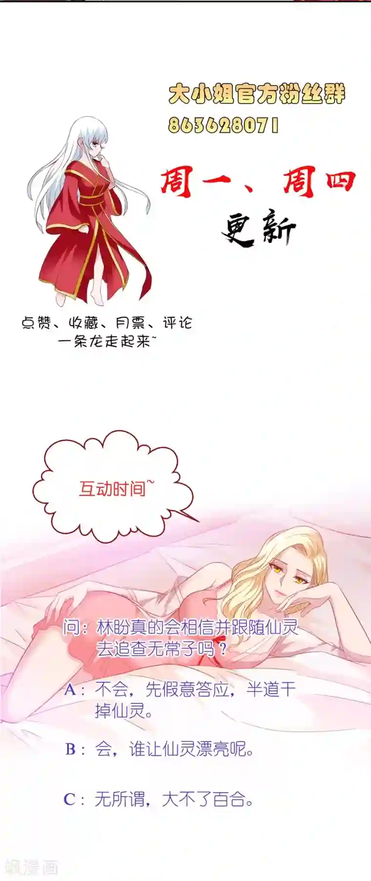 美女大小姐的僵尸高手第134话 一言为定