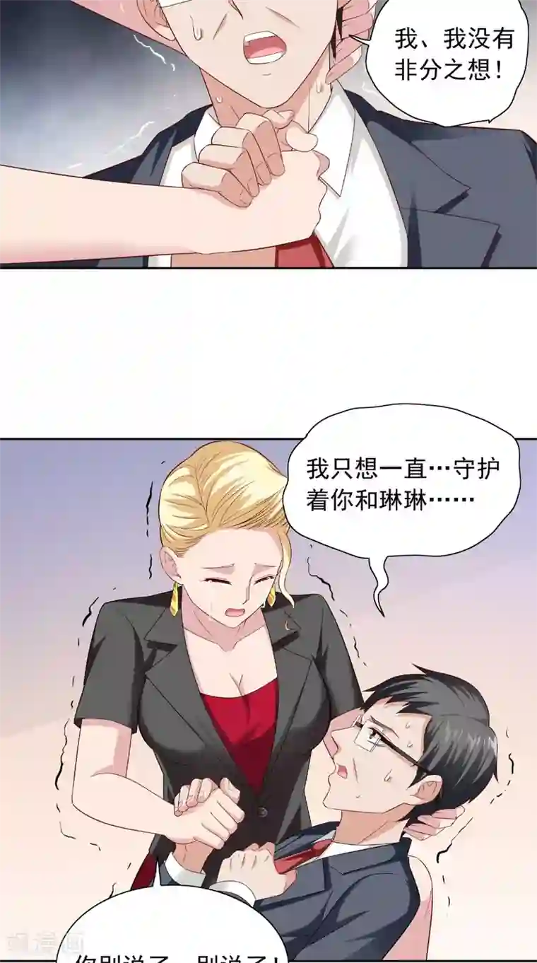 美女大小姐的僵尸高手第134话 一言为定