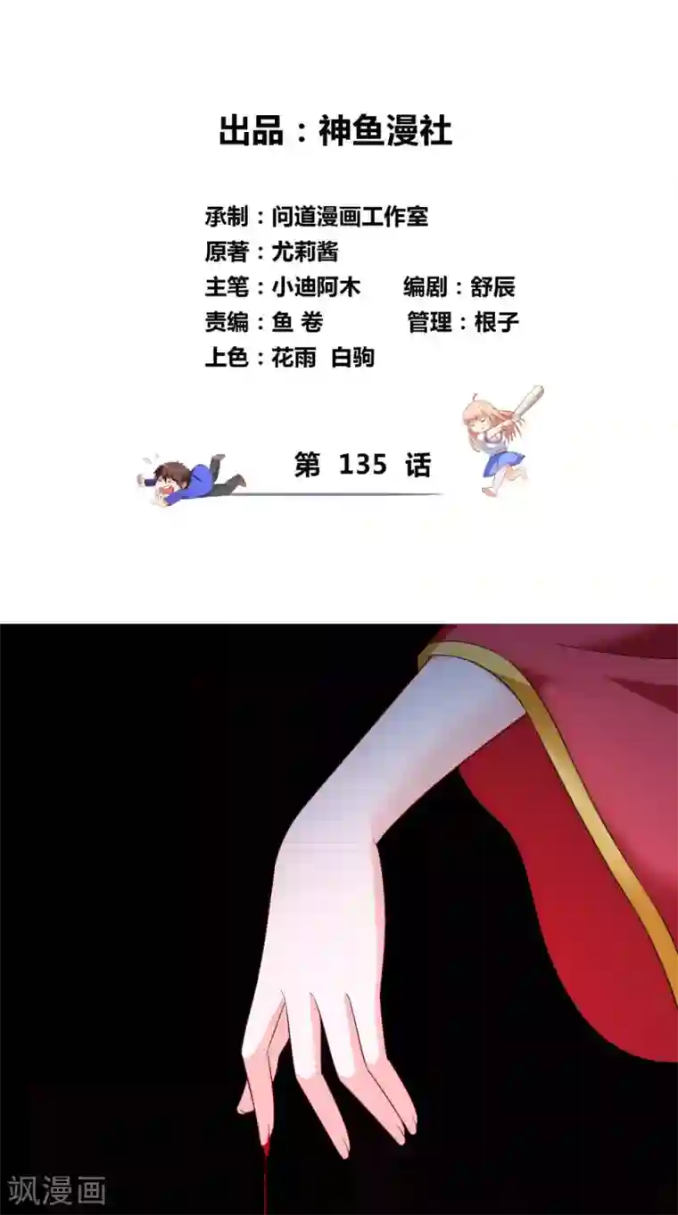 美女大小姐的僵尸高手第135话 钢铁直男的自我修养