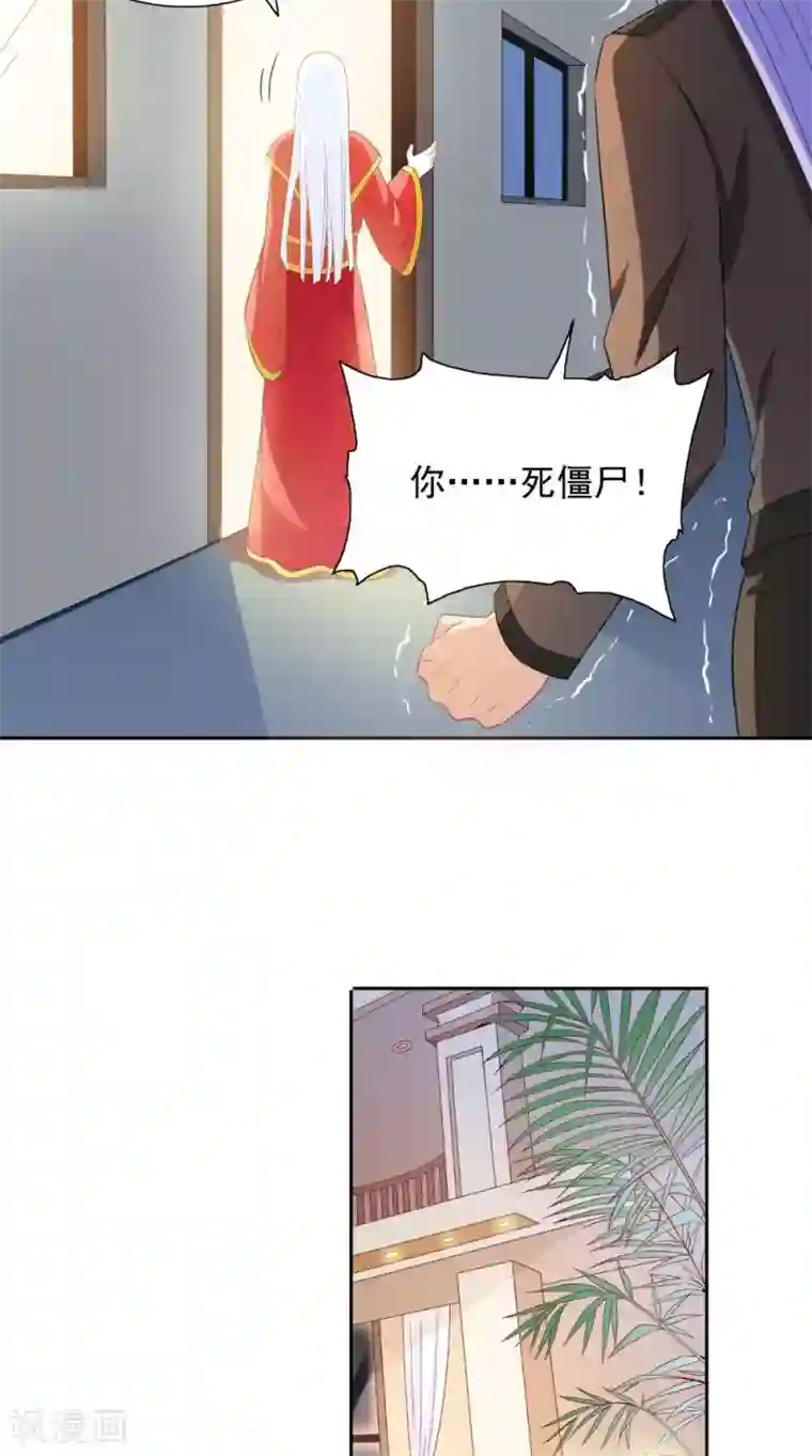 美女大小姐的僵尸高手第135话 钢铁直男的自我修养