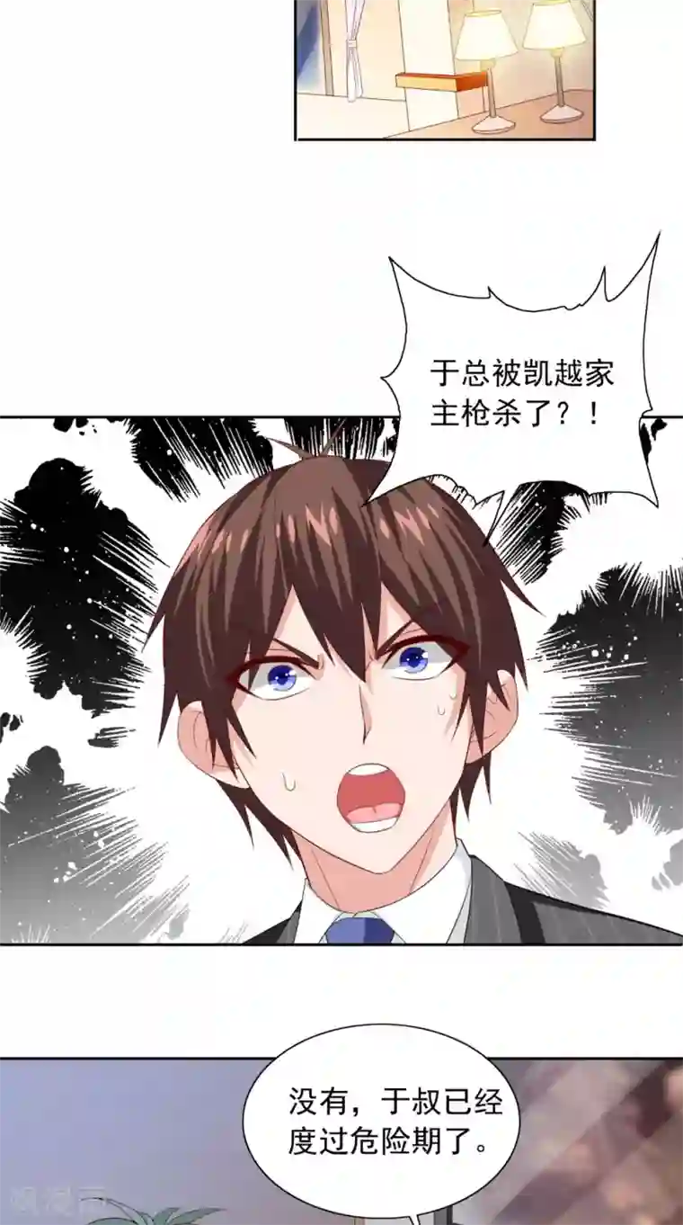 美女大小姐的僵尸高手第135话 钢铁直男的自我修养