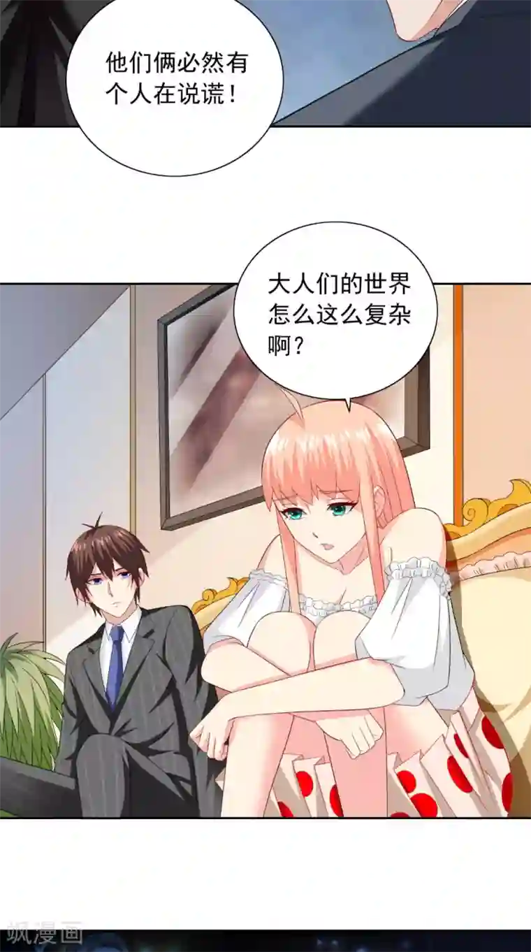 美女大小姐的僵尸高手第135话 钢铁直男的自我修养