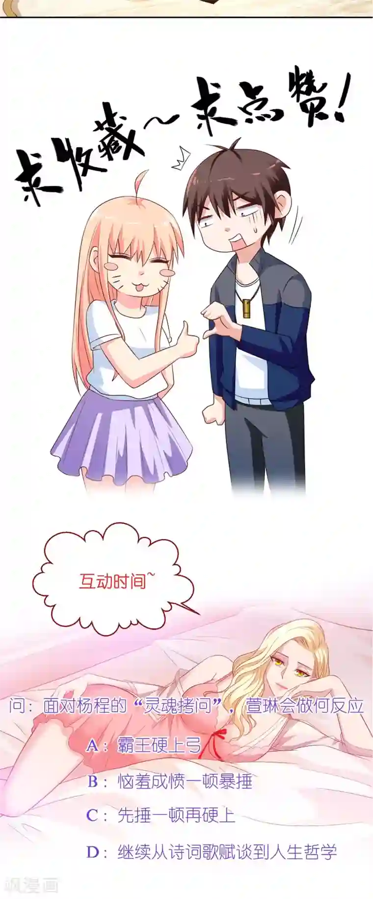 美女大小姐的僵尸高手第135话 钢铁直男的自我修养