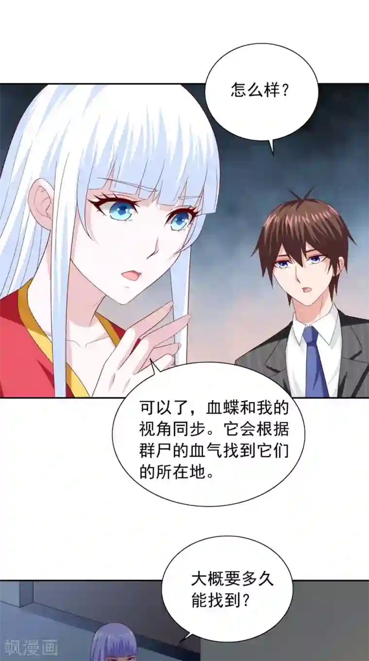 美女大小姐的僵尸高手第135话 钢铁直男的自我修养