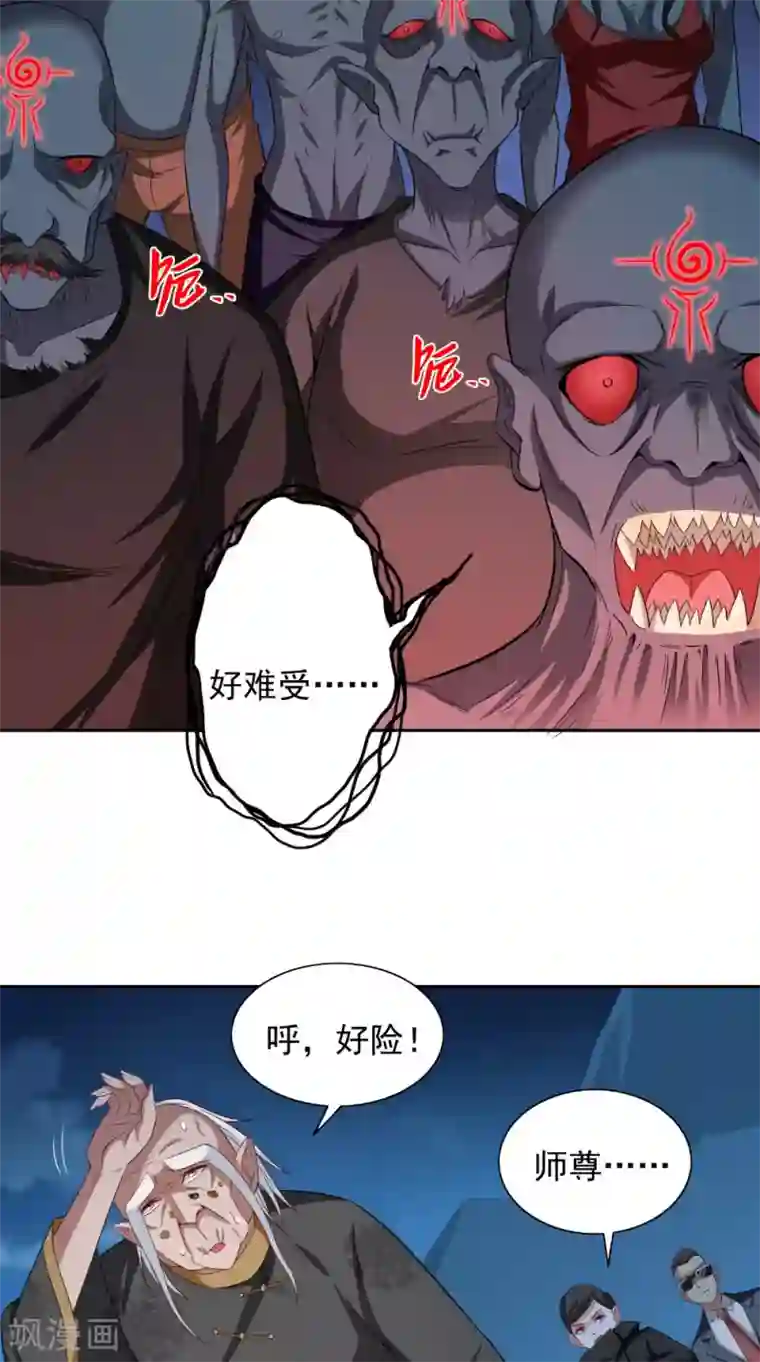 美女大小姐的僵尸高手第136话 拖住他们