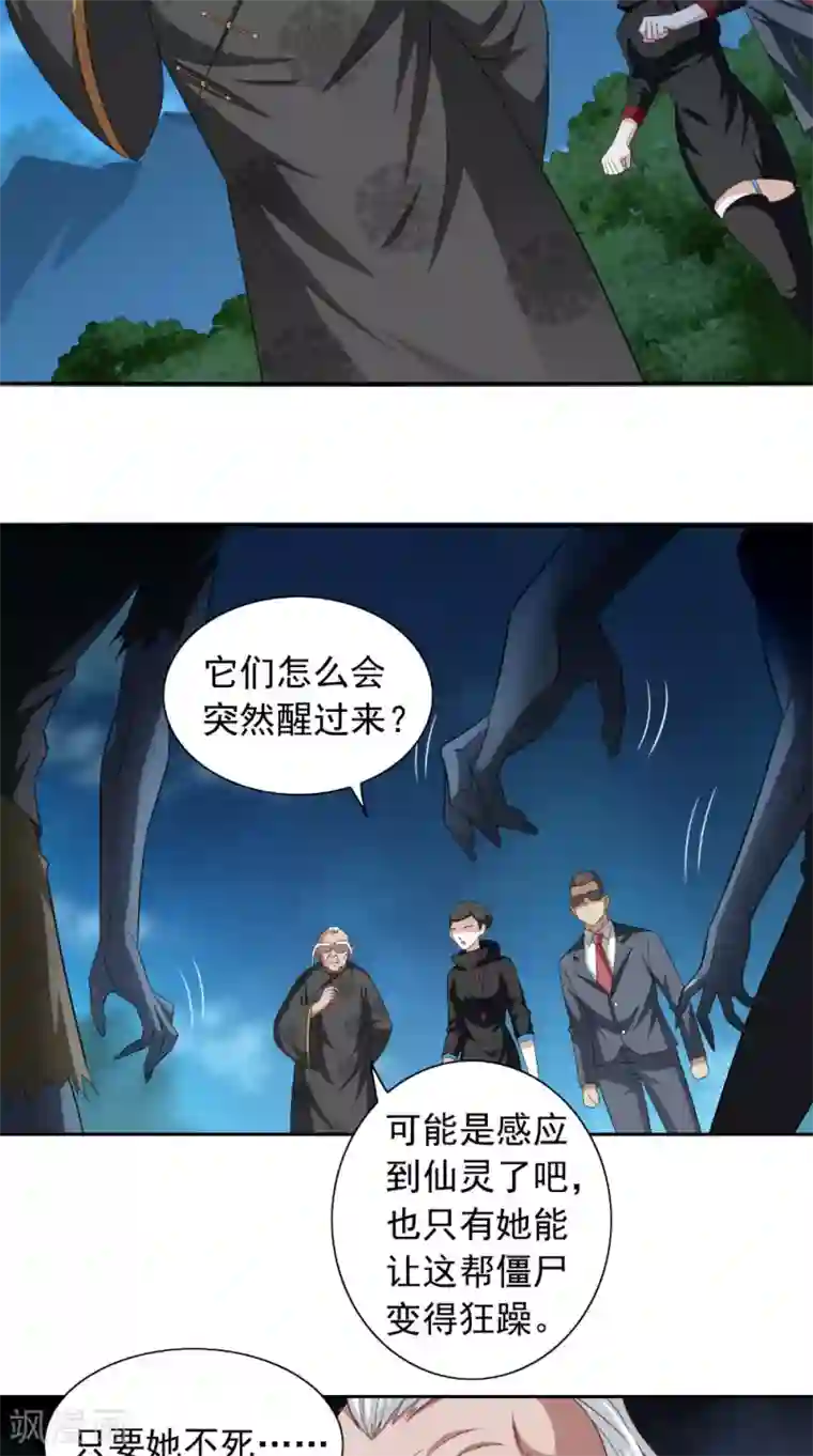 美女大小姐的僵尸高手第136话 拖住他们