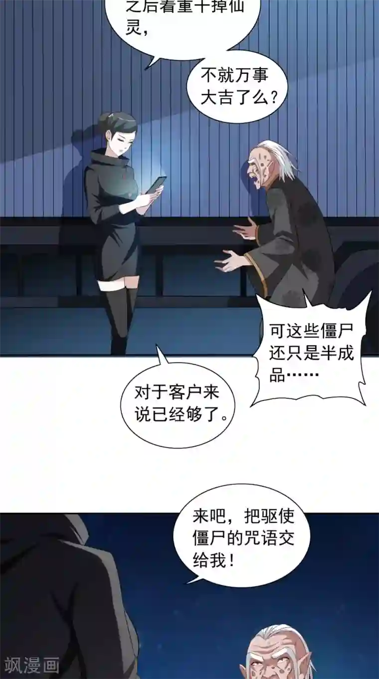 美女大小姐的僵尸高手第136话 拖住他们