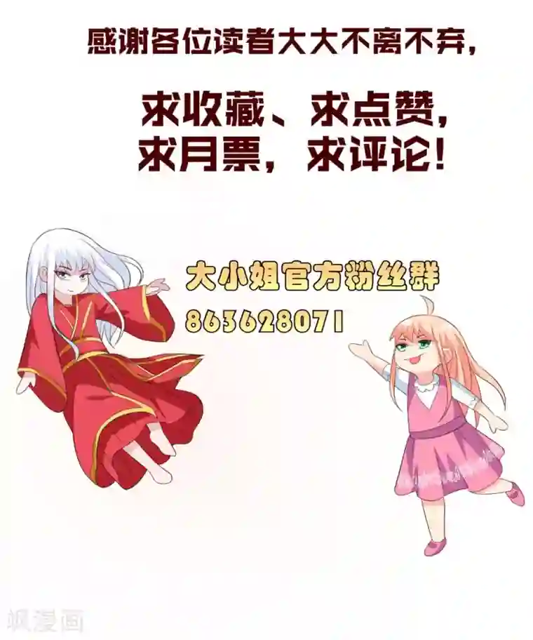 美女大小姐的僵尸高手第137话 好久不见，师尊
