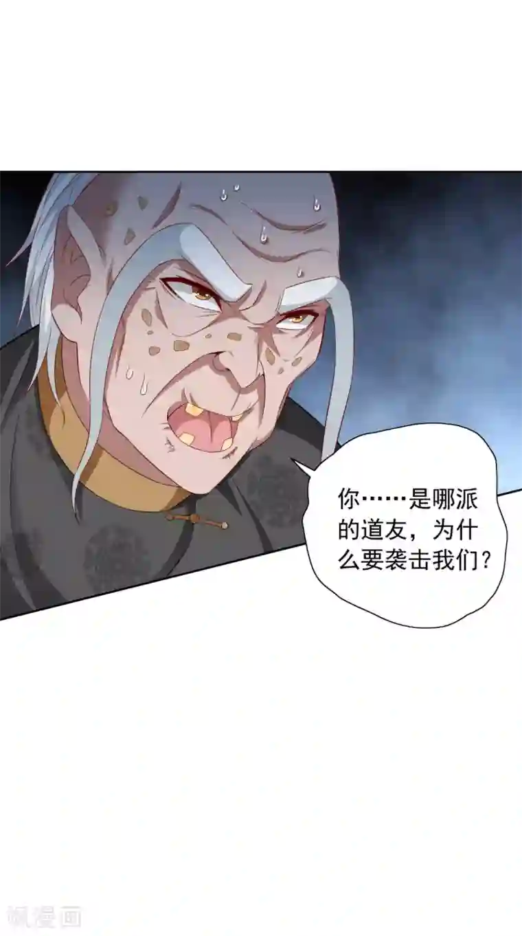 美女大小姐的僵尸高手第137话 好久不见，师尊