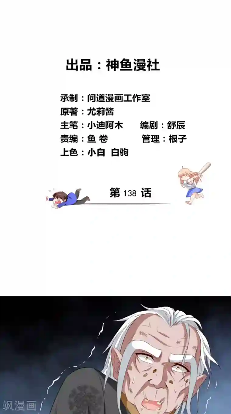 美女大小姐的僵尸高手第138话 恩断义绝