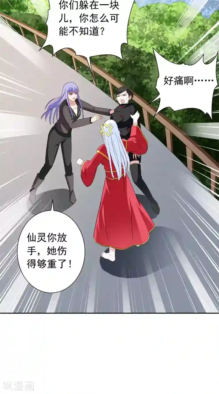 美女大小姐的僵尸高手第138话 恩断义绝