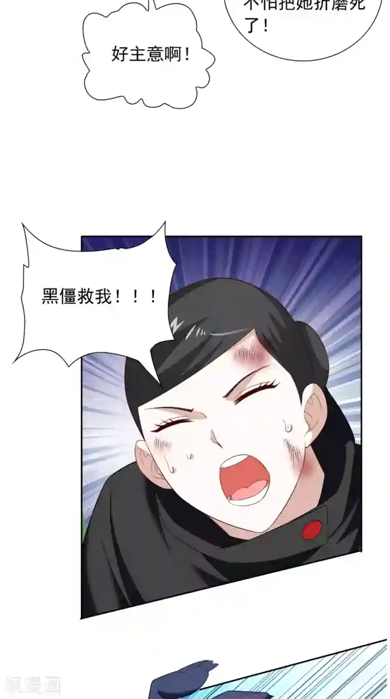 美女大小姐的僵尸高手第138话 恩断义绝