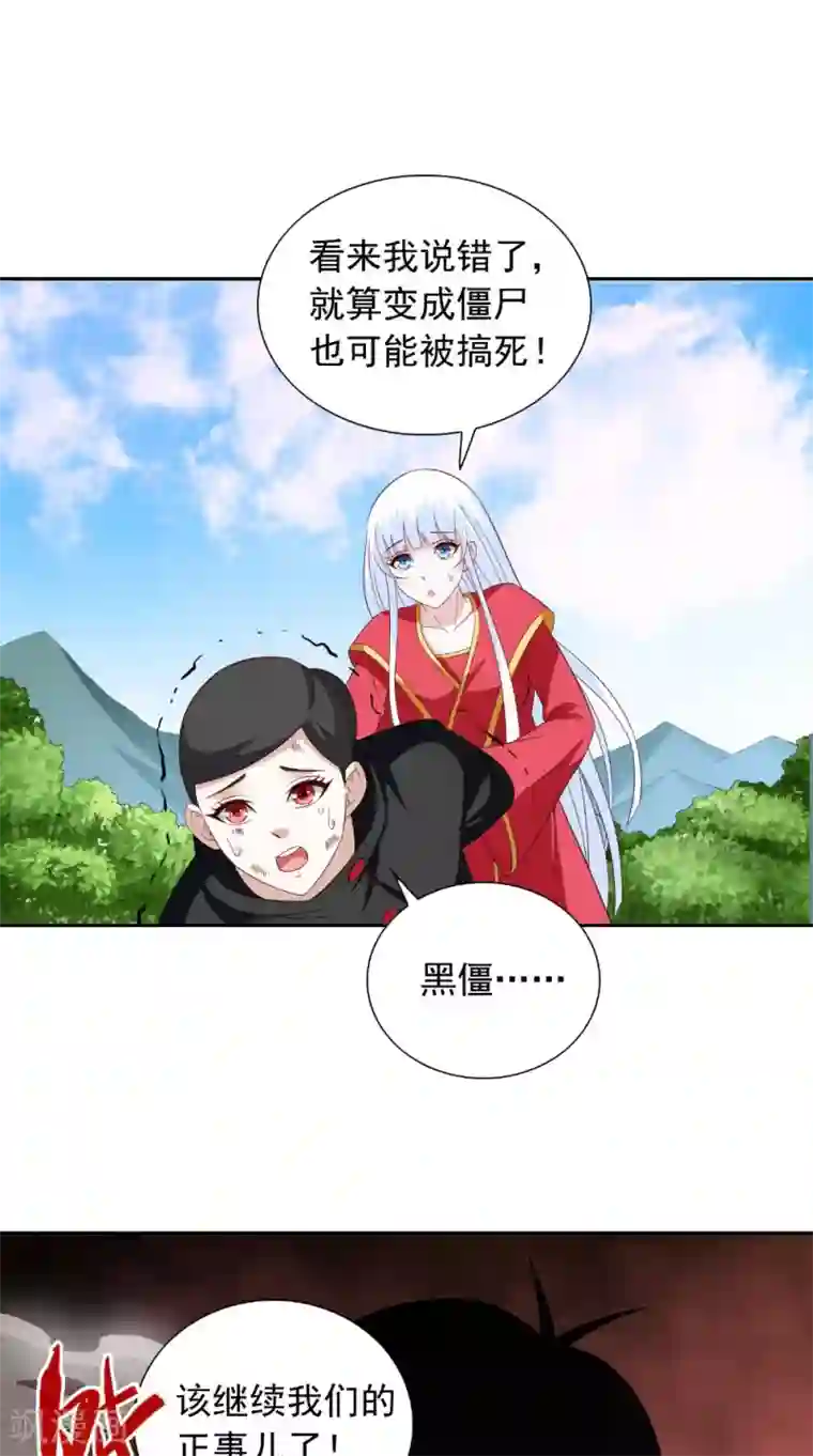 美女大小姐的僵尸高手第138话 恩断义绝