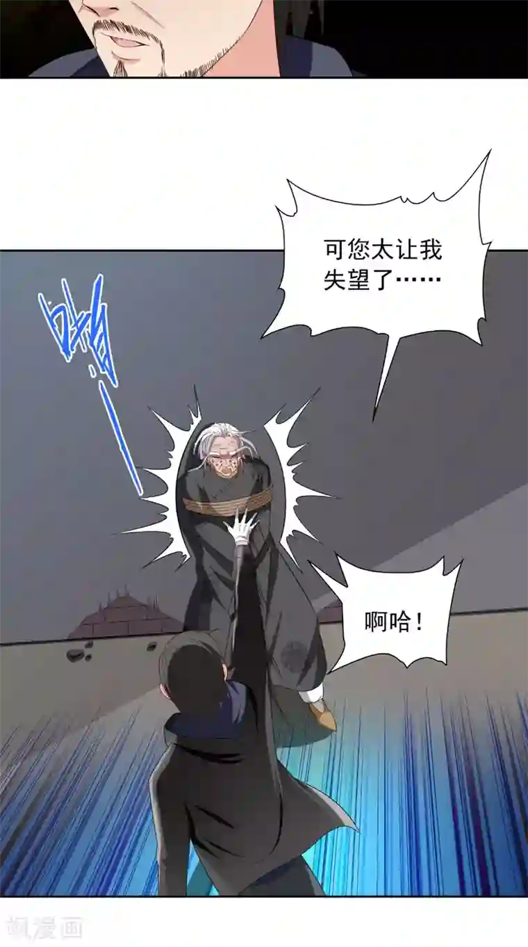 美女大小姐的僵尸高手第138话 恩断义绝