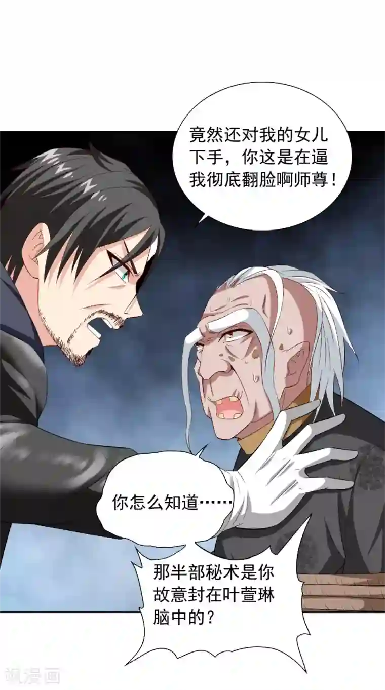 美女大小姐的僵尸高手第138话 恩断义绝