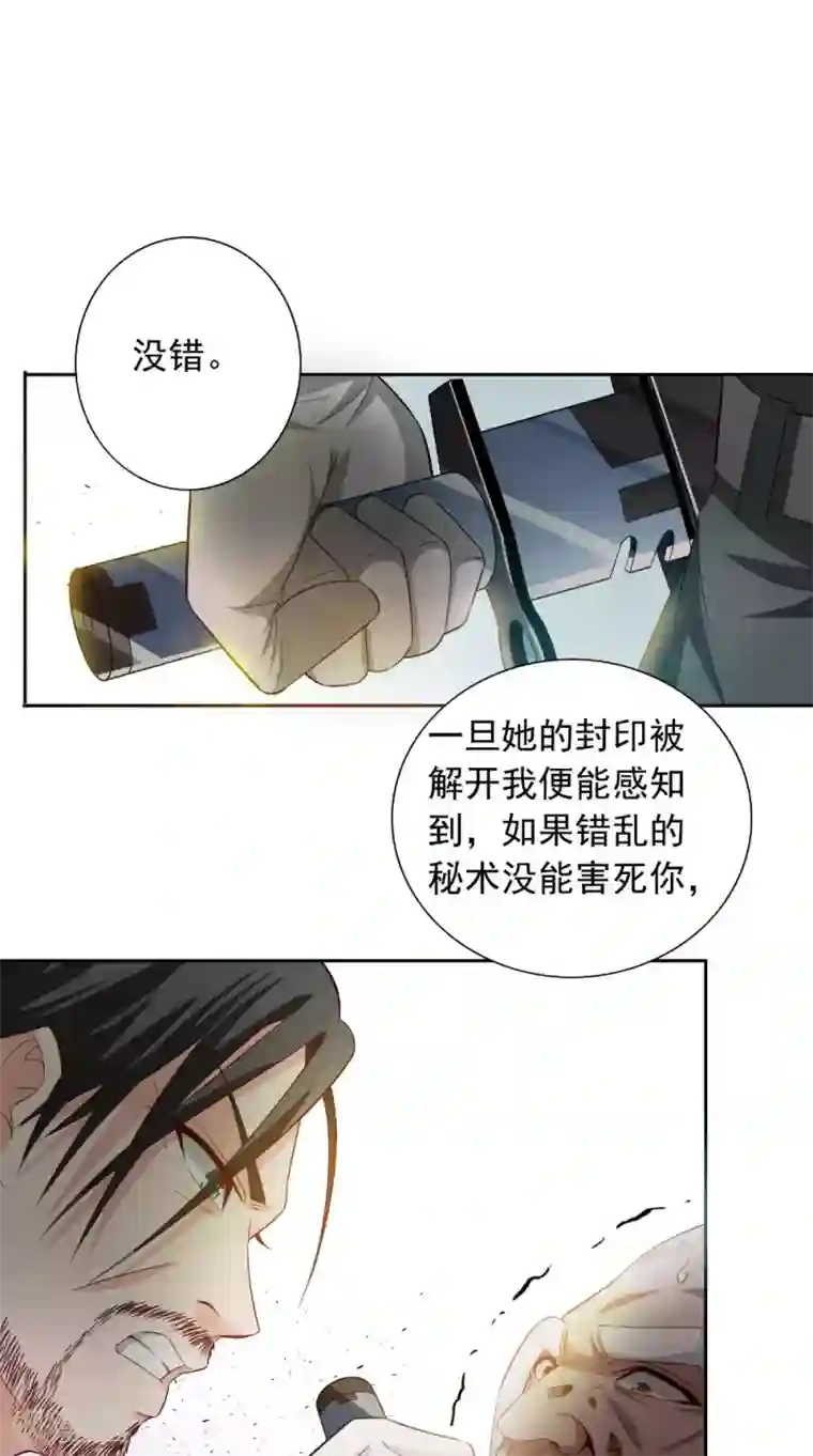 美女大小姐的僵尸高手第138话 恩断义绝