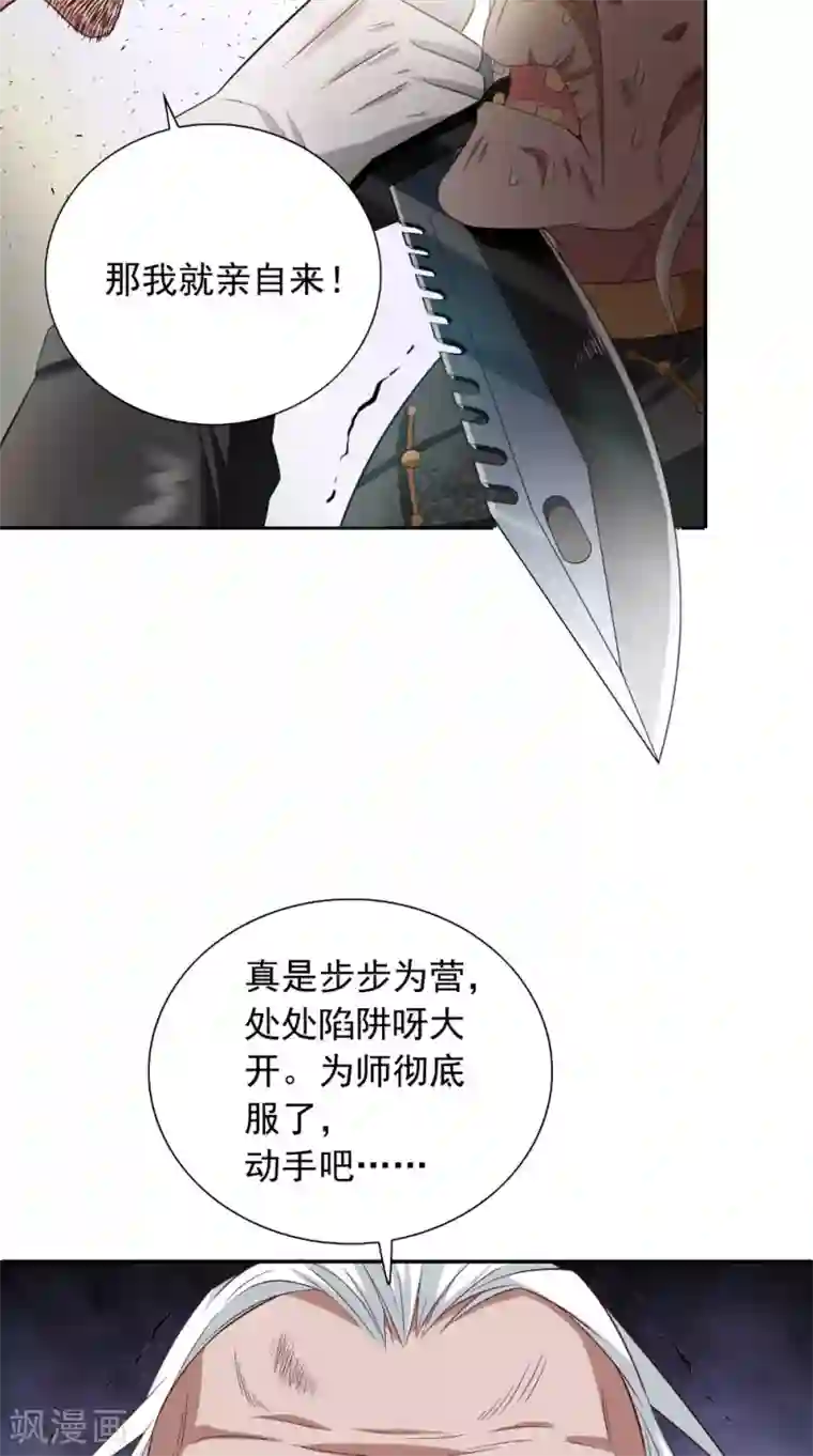 美女大小姐的僵尸高手第138话 恩断义绝