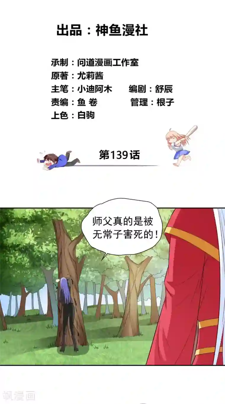 美女大小姐的僵尸高手第139话 算尽则死