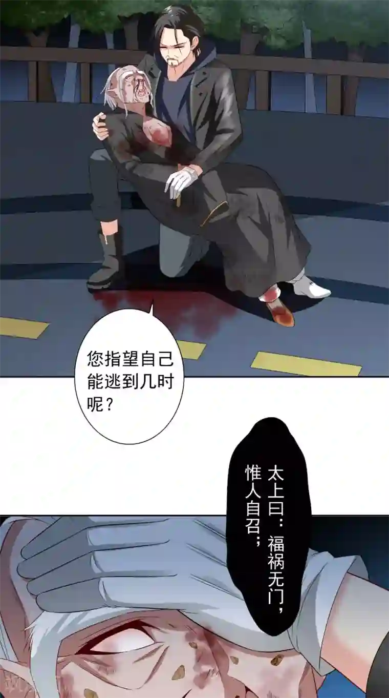 美女大小姐的僵尸高手第139话 算尽则死
