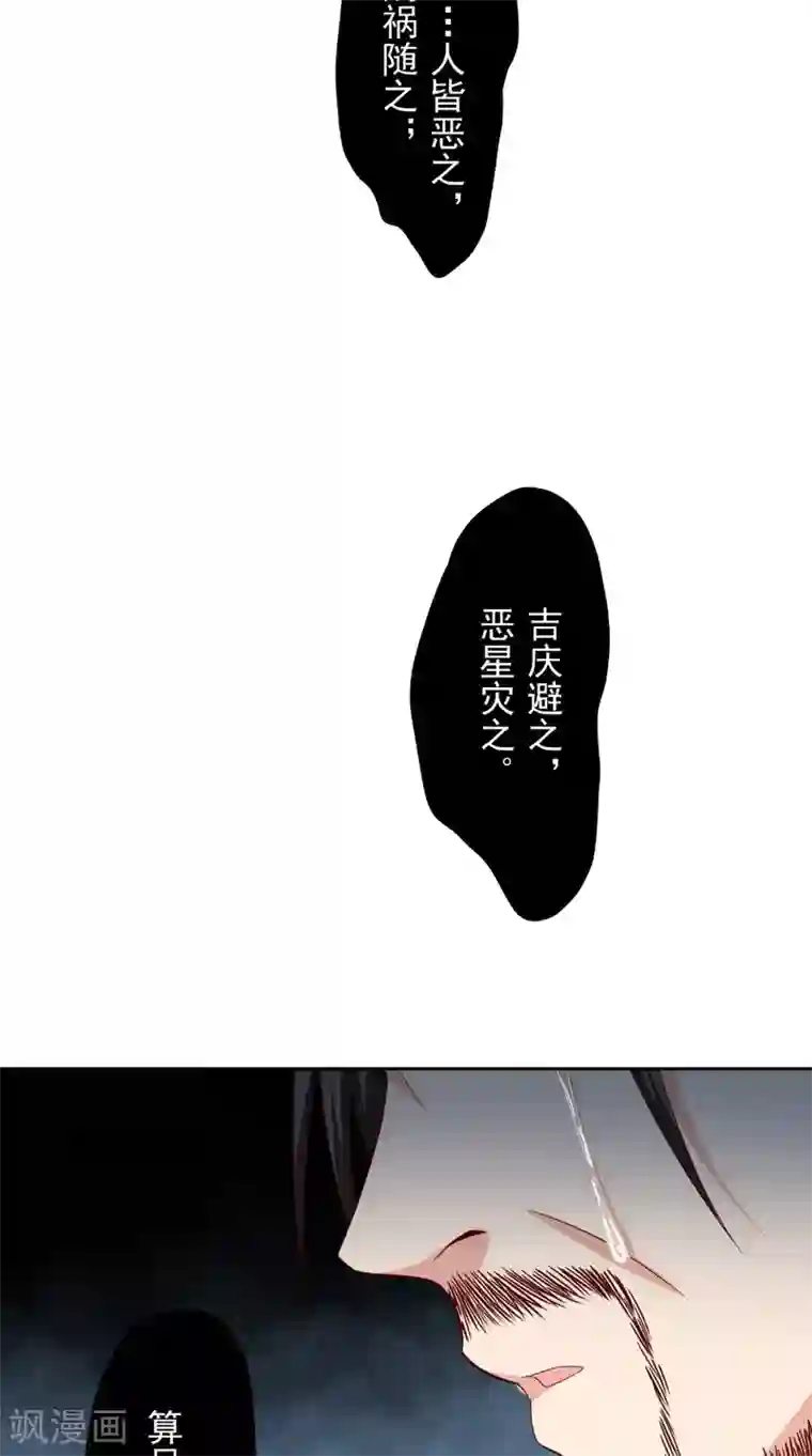 美女大小姐的僵尸高手第139话 算尽则死