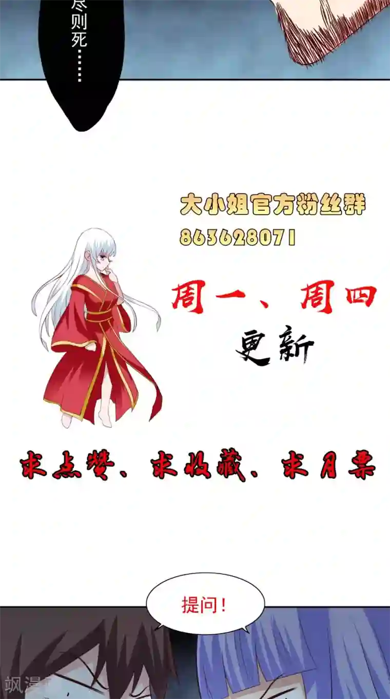 美女大小姐的僵尸高手第139话 算尽则死