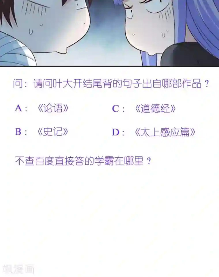 美女大小姐的僵尸高手第139话 算尽则死