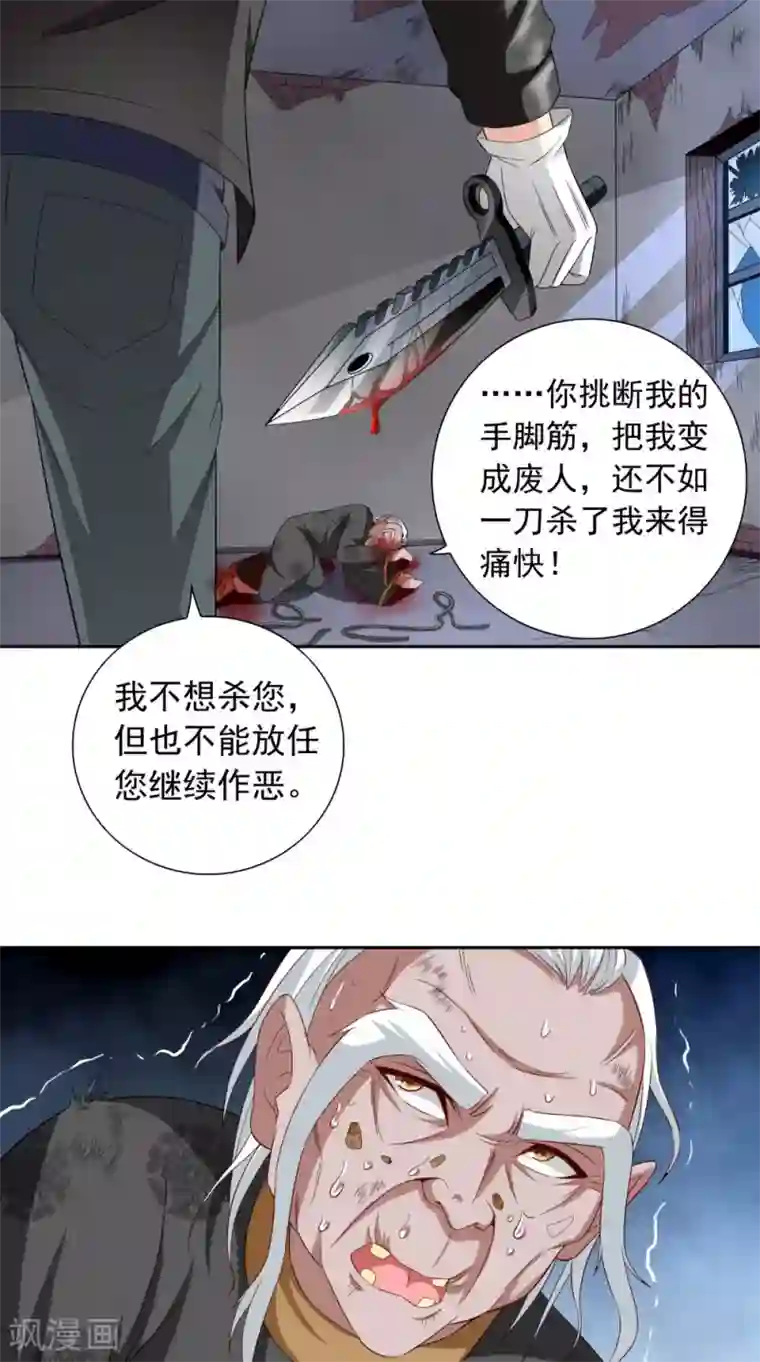 美女大小姐的僵尸高手第139话 算尽则死