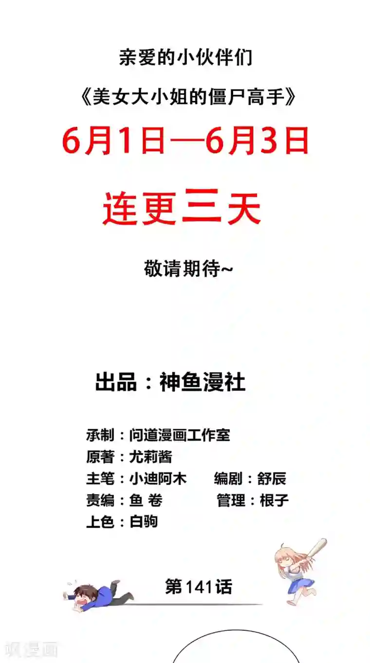 美女大小姐的僵尸高手第141话 你终于回来了