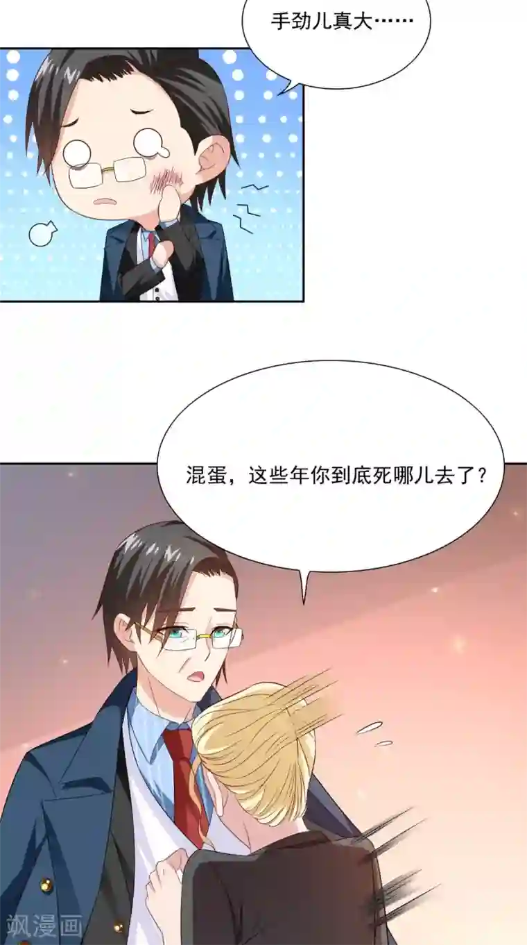 美女大小姐的僵尸高手第141话 你终于回来了