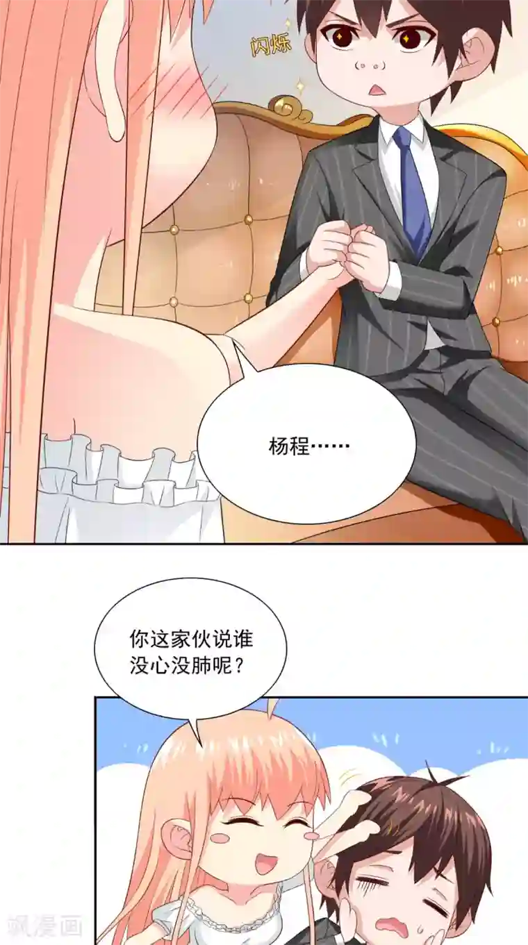 美女大小姐的僵尸高手第141话 你终于回来了